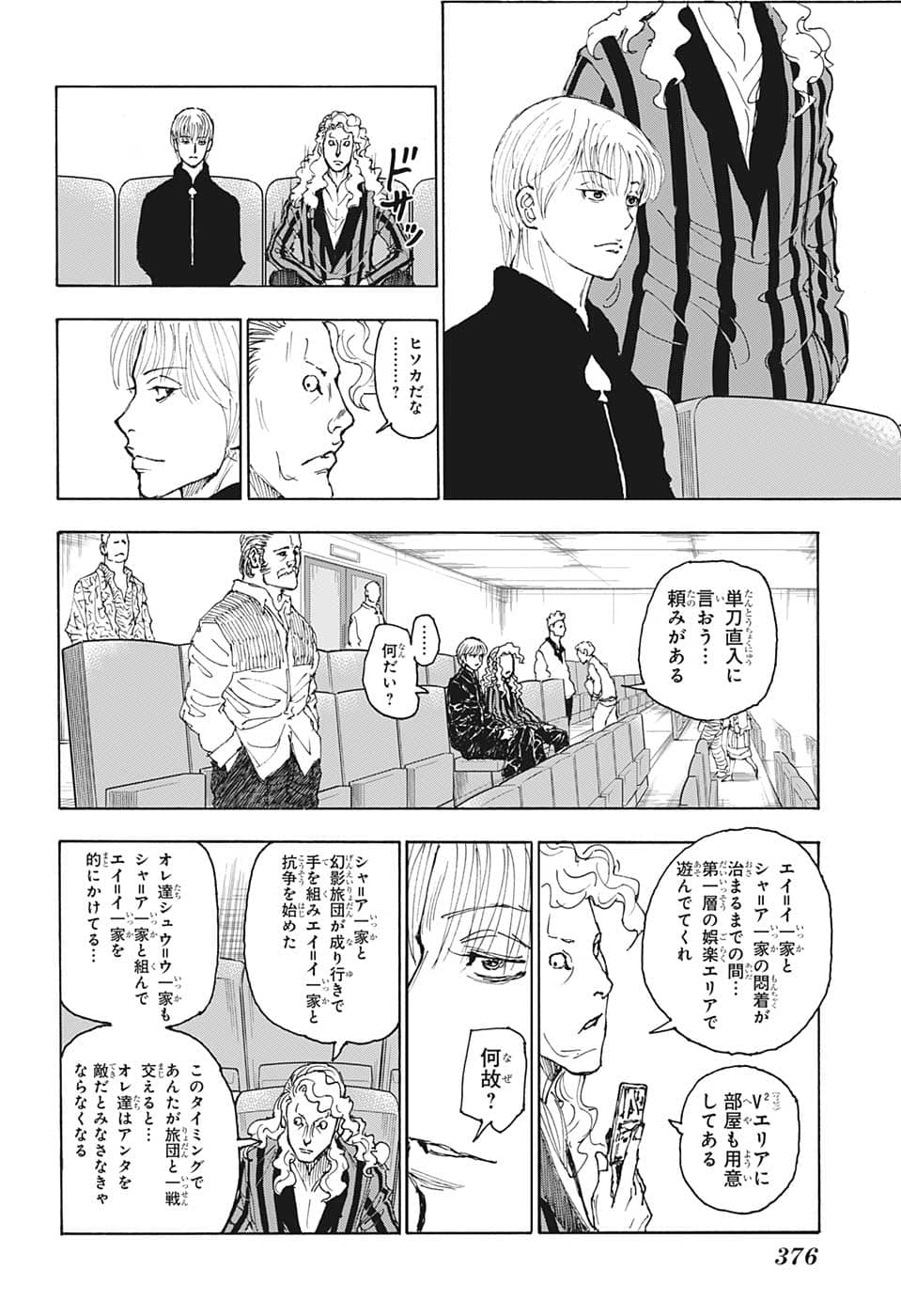 HUNTER X HUNTER - raw - Chapter 393 - https://jpdd.ccdd.to/JPDD/09001505/ay12n35fstc.png