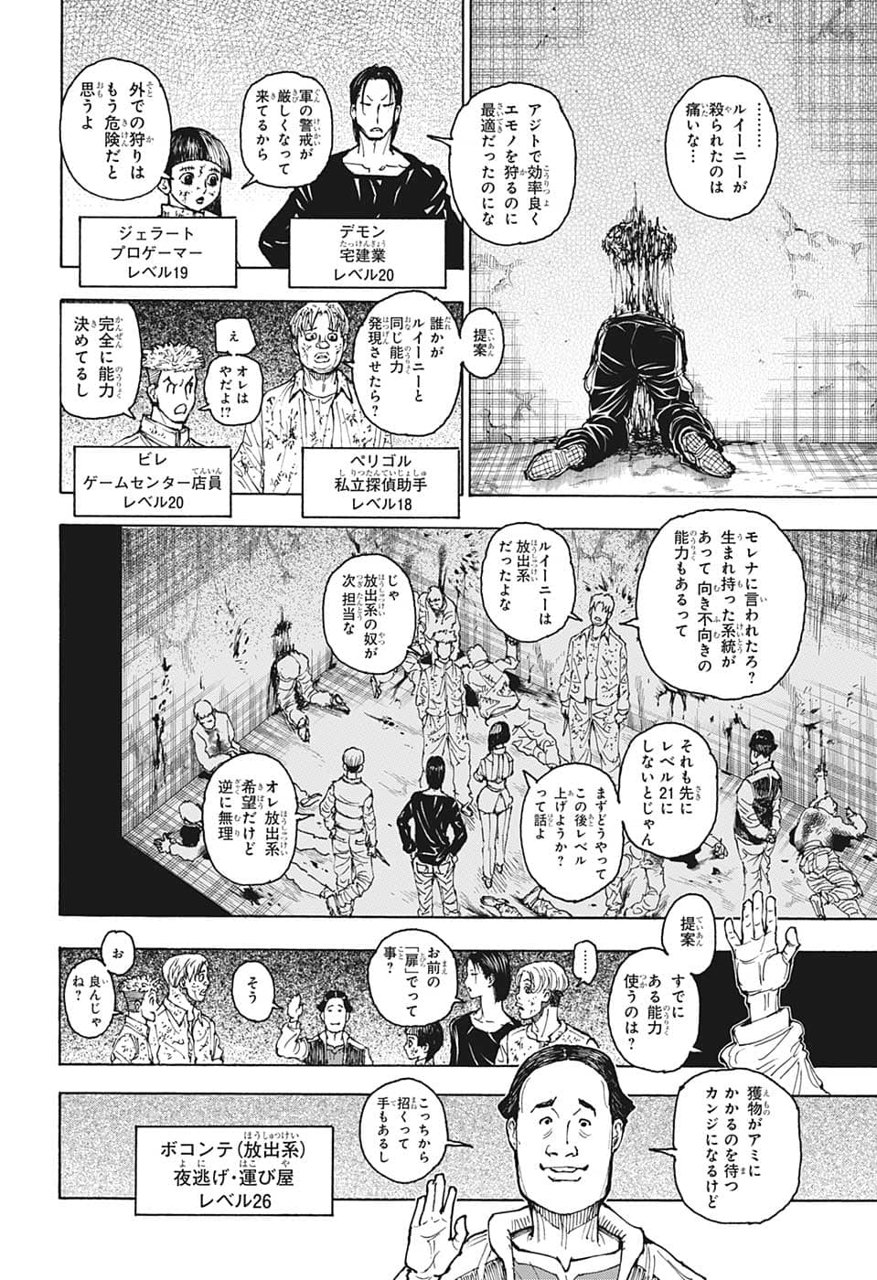 HUNTER X HUNTER - raw - Chapter 393 - https://jpdd.ccdd.to/JPDD/09001505/blwv0igpim0.png