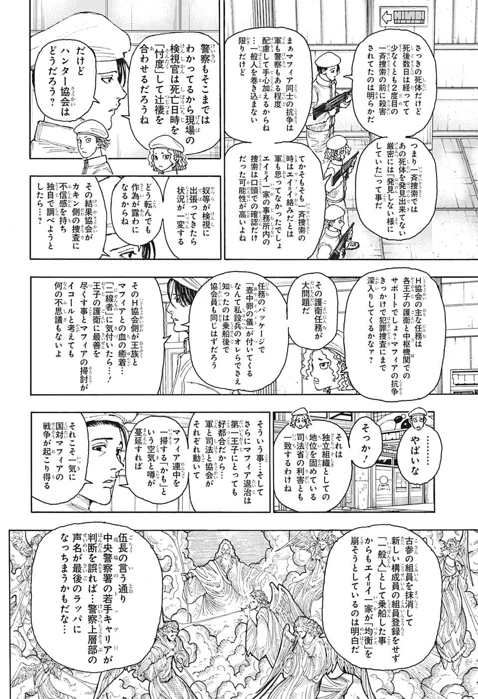 HUNTER X HUNTER - raw - Chapter 394 - https://jpdd.ccdd.to/JPDD/09001505/d5vazpcgoq5.png