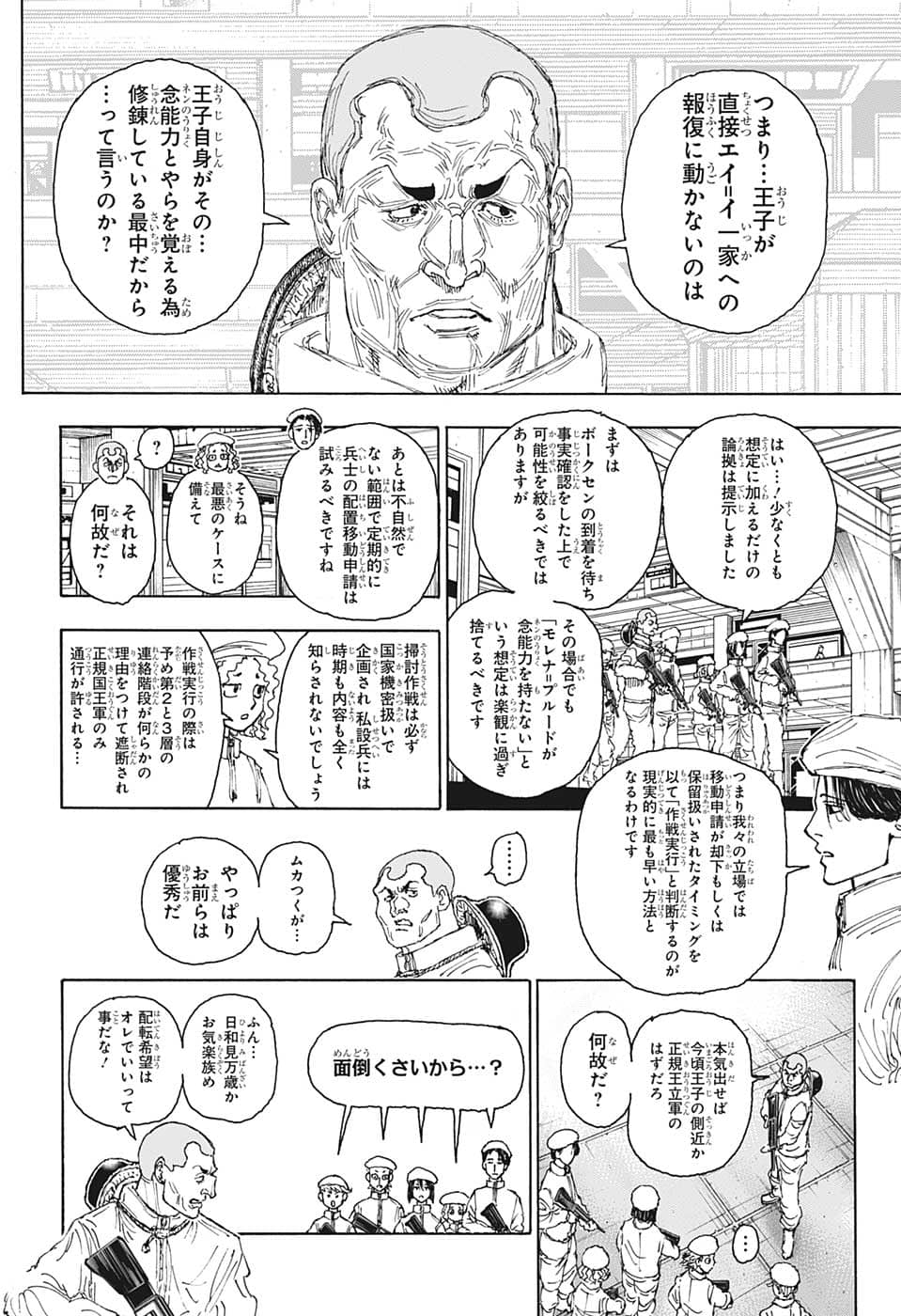 HUNTER X HUNTER - raw - Chapter 394 - https://jpdd.ccdd.to/JPDD/09001505/f1kc5ry10ds.png