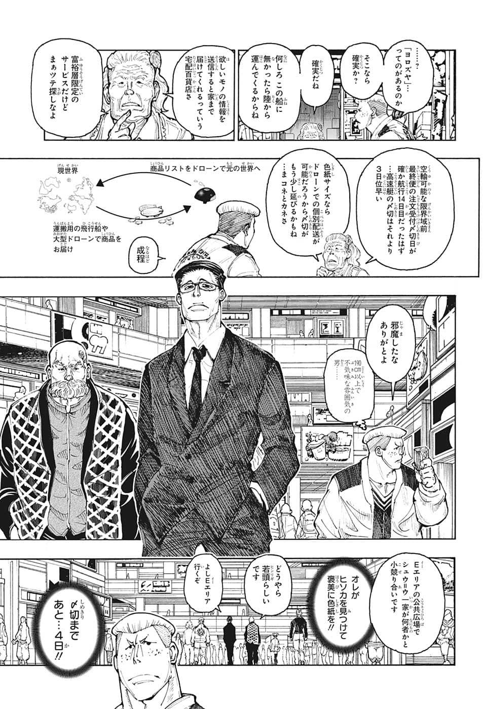 HUNTER X HUNTER - raw - Chapter 392 - https://jpdd.ccdd.to/JPDD/09001505/gkbajvvkjth.png