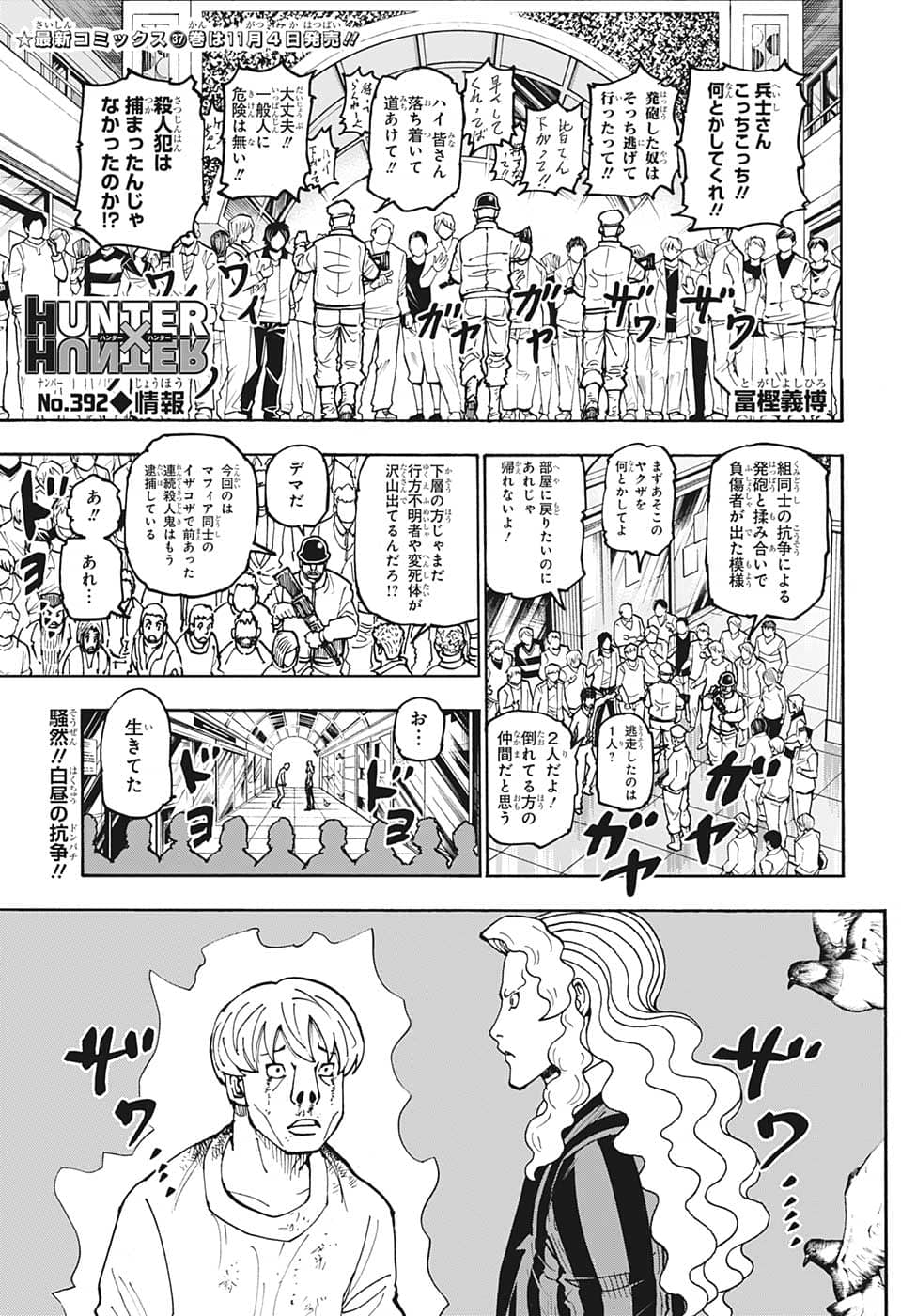 HUNTER X HUNTER - raw - Chapter 392 - https://jpdd.ccdd.to/JPDD/09001505/ihbcxyvu1i5.png