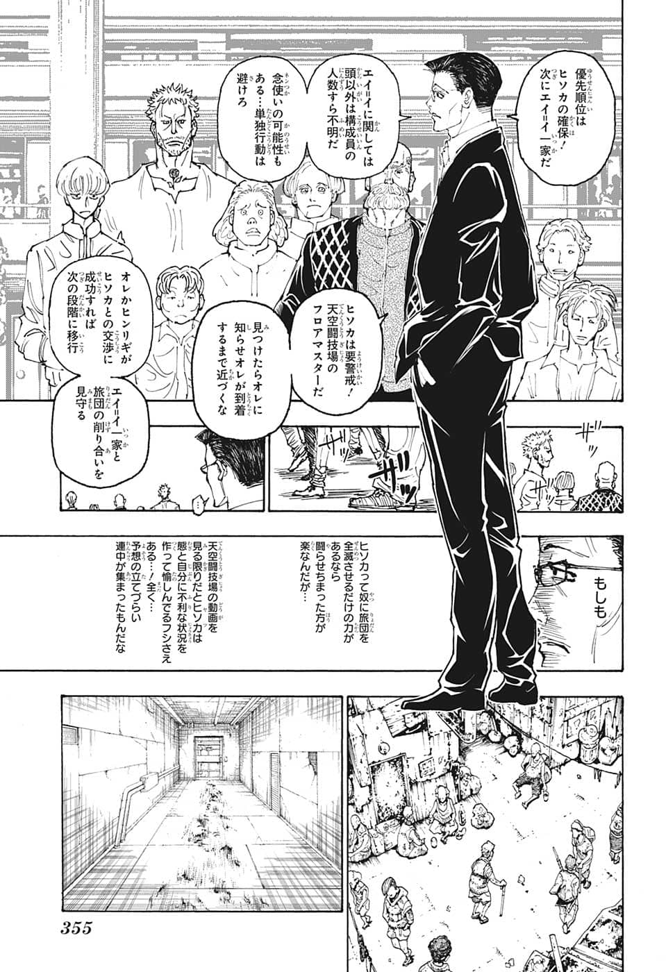 HUNTER X HUNTER - raw - Chapter 392 - https://jpdd.ccdd.to/JPDD/09001505/irwj4k2gmvt.png