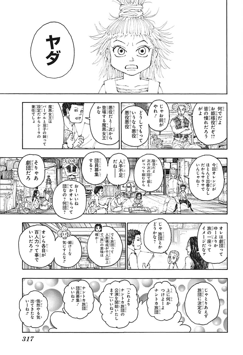 HUNTER X HUNTER - raw - Chapter 396 - https://jpdd.ccdd.to/JPDD/09001505/iu4q3ohbayb.png