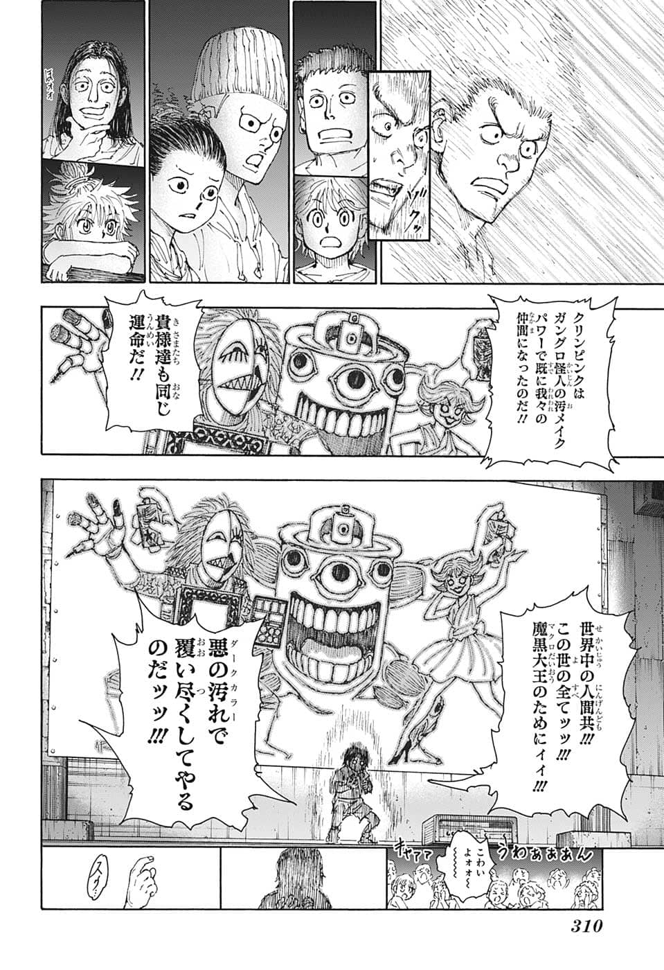 HUNTER X HUNTER - raw - Chapter 396 - https://jpdd.ccdd.to/JPDD/09001505/j4ch32rkysz.png