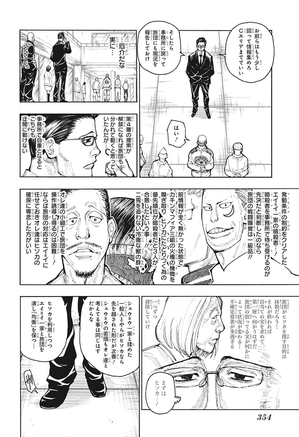 HUNTER X HUNTER - raw - Chapter 392 - https://jpdd.ccdd.to/JPDD/09001505/jsf5qiycjso.png
