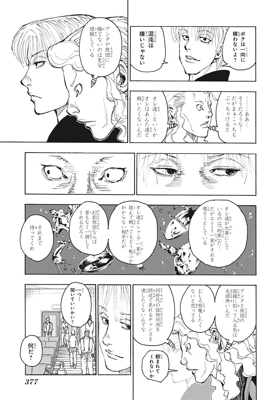 HUNTER X HUNTER - raw - Chapter 393 - https://jpdd.ccdd.to/JPDD/09001505/nahupm4m1n3.png
