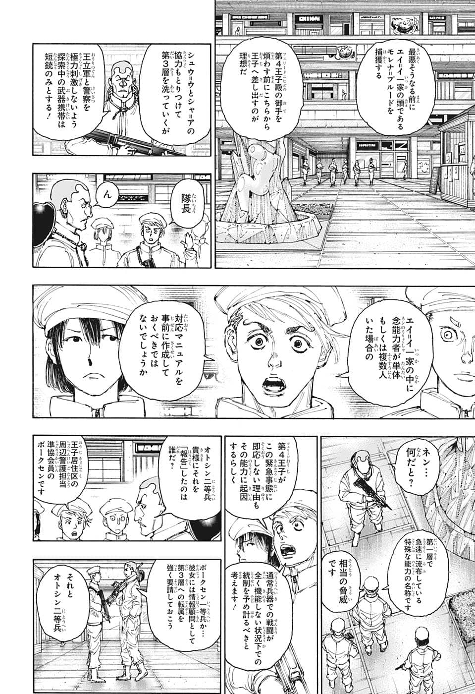 HUNTER X HUNTER - raw - Chapter 394 - https://jpdd.ccdd.to/JPDD/09001505/p5ygofpjfx0.png