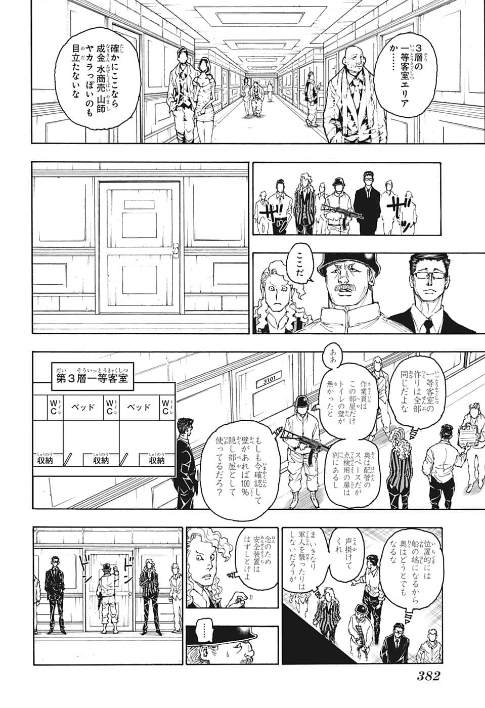HUNTER X HUNTER - raw - Chapter 393 - https://jpdd.ccdd.to/JPDD/09001505/qedrmsfa3gg.png