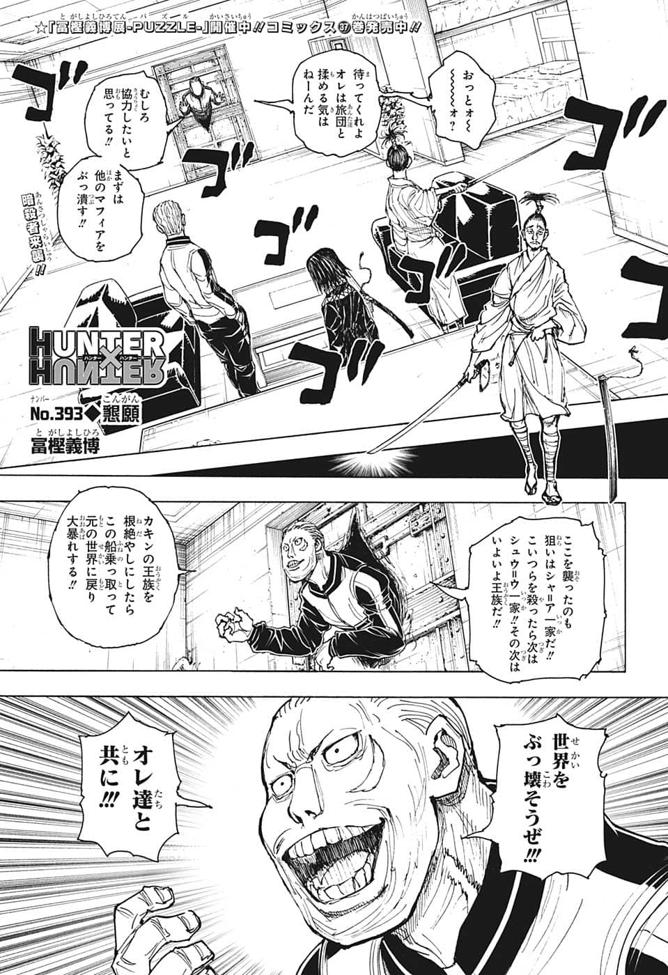 HUNTER X HUNTER - raw - Chapter 393 - https://jpdd.ccdd.to/JPDD/09001505/r3cpqjfaoch.png
