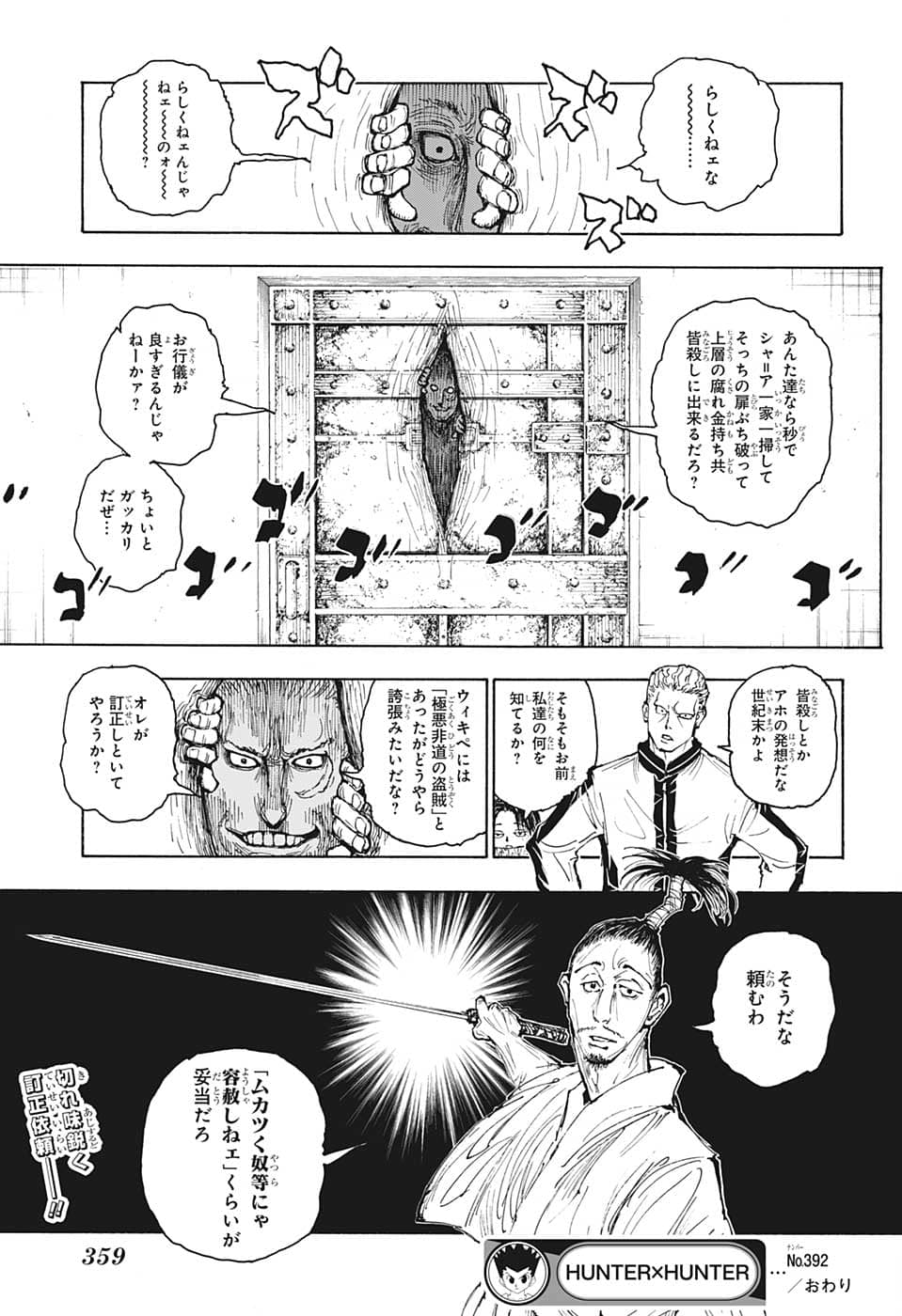 HUNTER X HUNTER - raw - Chapter 392 - https://jpdd.ccdd.to/JPDD/09001505/rgauialycgh.png