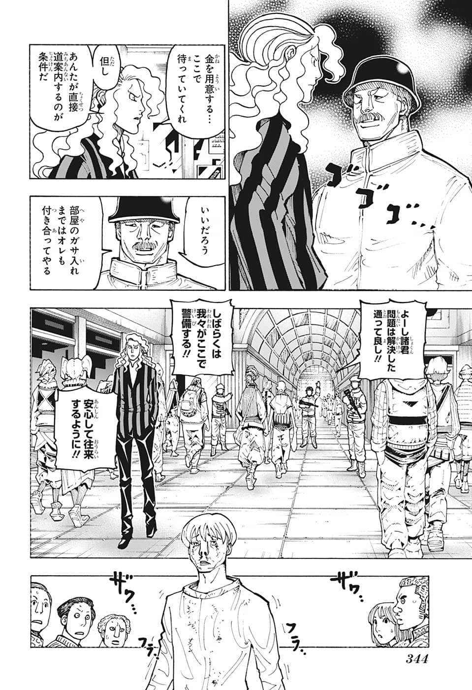 HUNTER X HUNTER - raw - Chapter 392 - https://jpdd.ccdd.to/JPDD/09001505/rxbkwqiknds.png