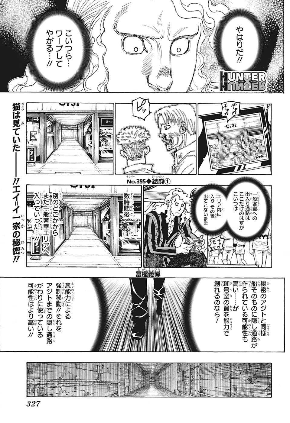 HUNTER X HUNTER - raw - Chapter 395 - https://jpdd.ccdd.to/JPDD/09001505/scf4eyiqezf.png