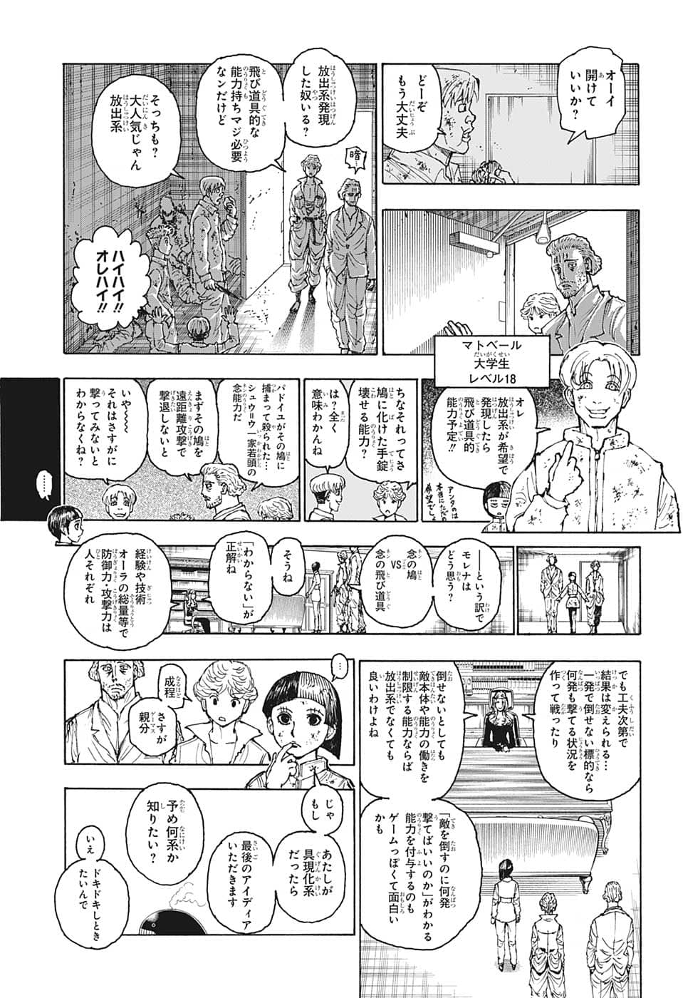 HUNTER X HUNTER - raw - Chapter 393 - https://jpdd.ccdd.to/JPDD/09001505/tbl0qyks0rz.png