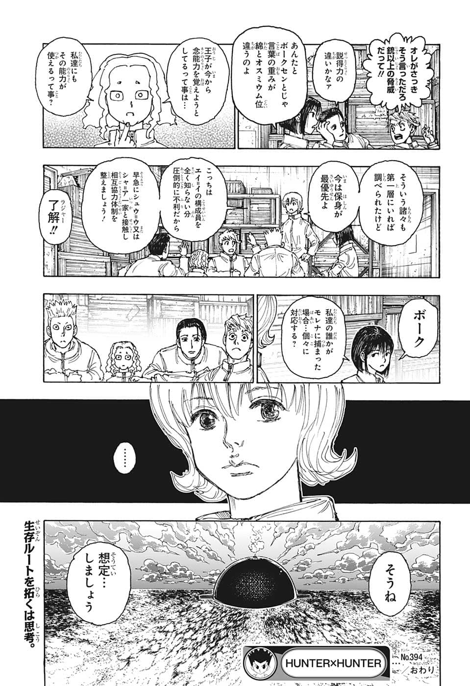 HUNTER X HUNTER - raw - Chapter 394 - https://jpdd.ccdd.to/JPDD/09001505/tcatoim54np.png