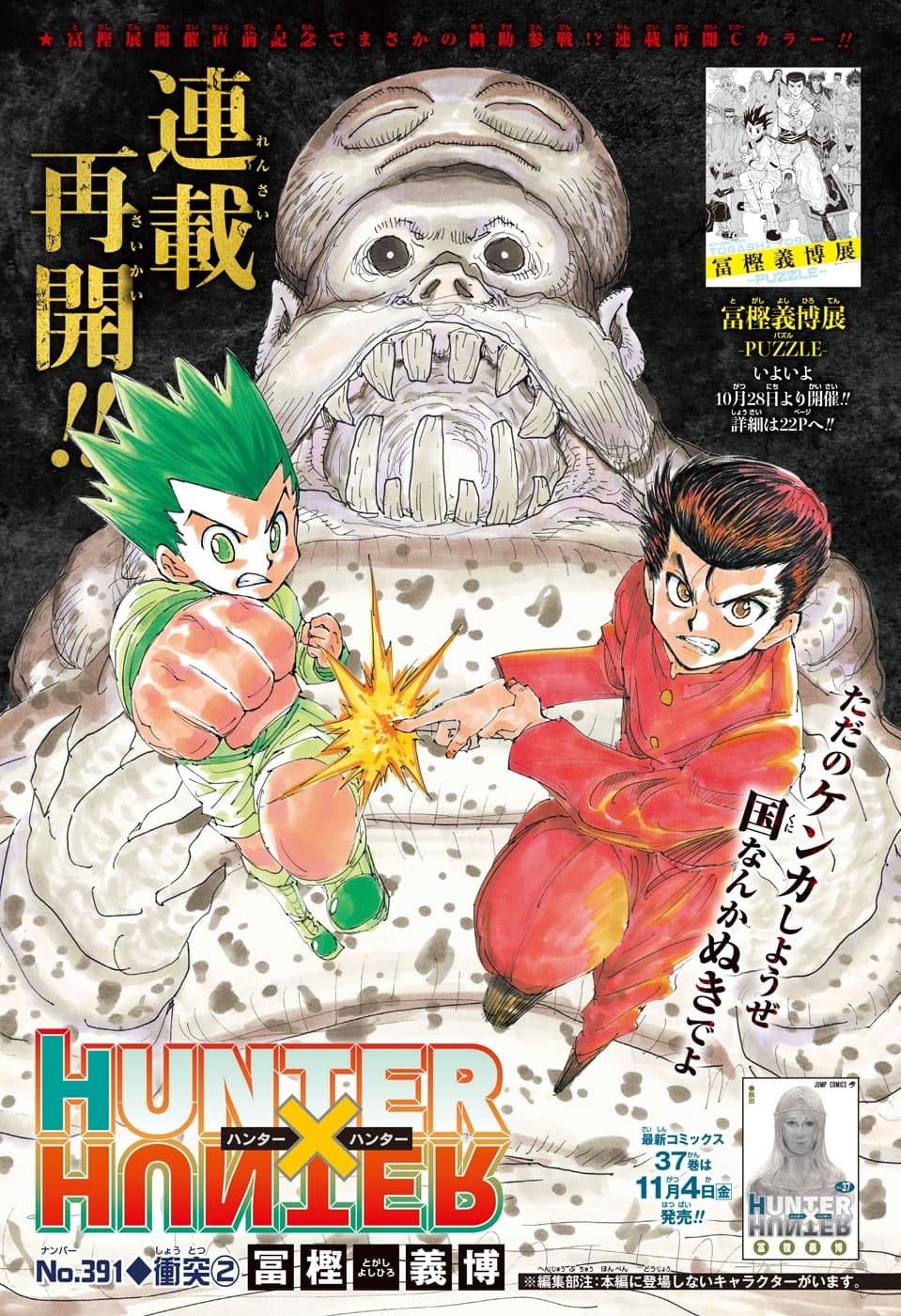 HUNTER X HUNTER - raw - Chapter 391 - https://jpdd.ccdd.to/JPDD/09001505/torswpnulti.jpg