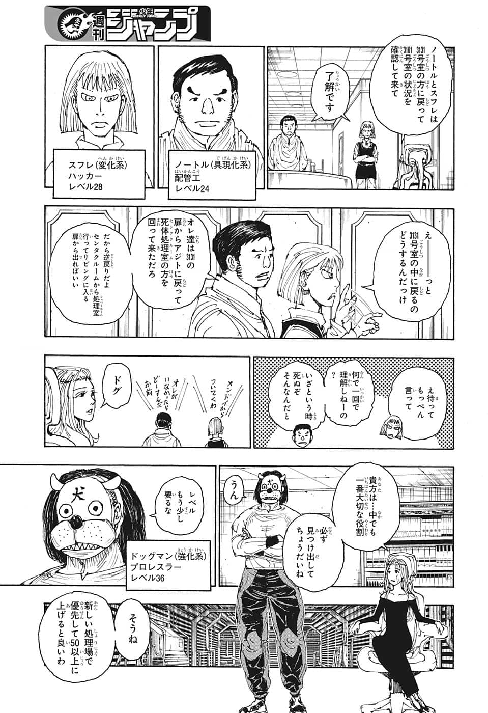 HUNTER X HUNTER - raw - Chapter 394 - https://jpdd.ccdd.to/JPDD/09001505/uh1v2cdw1o3.png