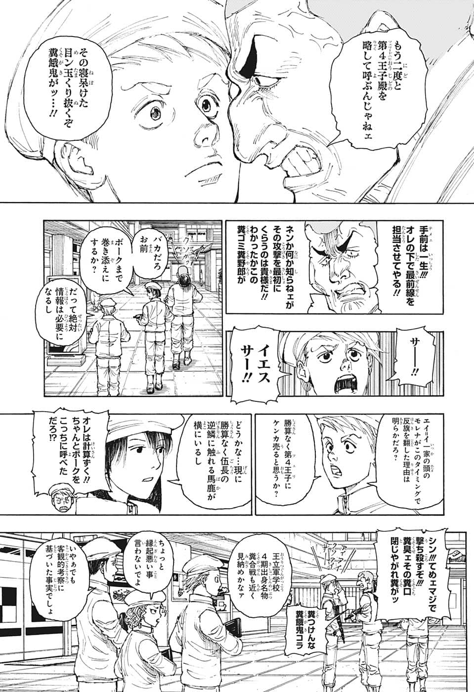 HUNTER X HUNTER - raw - Chapter 394 - https://jpdd.ccdd.to/JPDD/09001505/v4lvjbalfl2.png