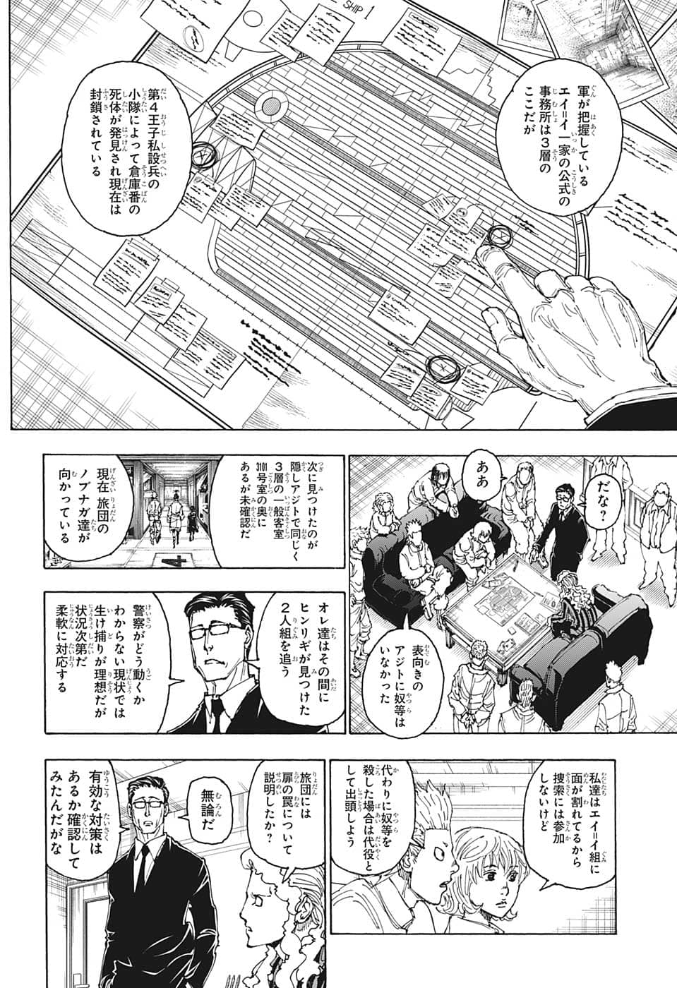 HUNTER X HUNTER - raw - Chapter 395 - https://jpdd.ccdd.to/JPDD/09001505/vb3rcfsrp50.png