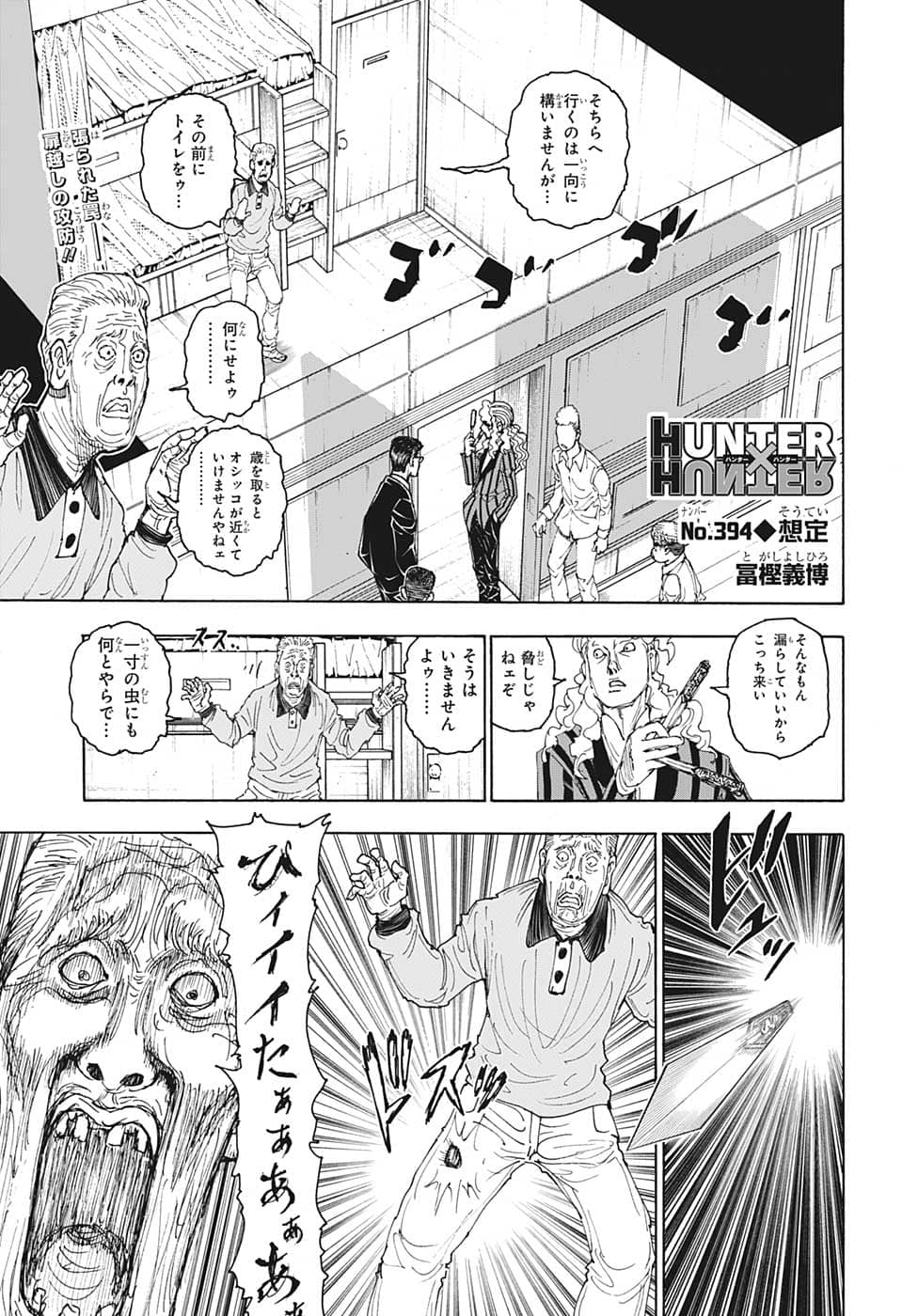 HUNTER X HUNTER - raw - Chapter 394 - https://jpdd.ccdd.to/JPDD/09001505/wfikifz3o3g.png
