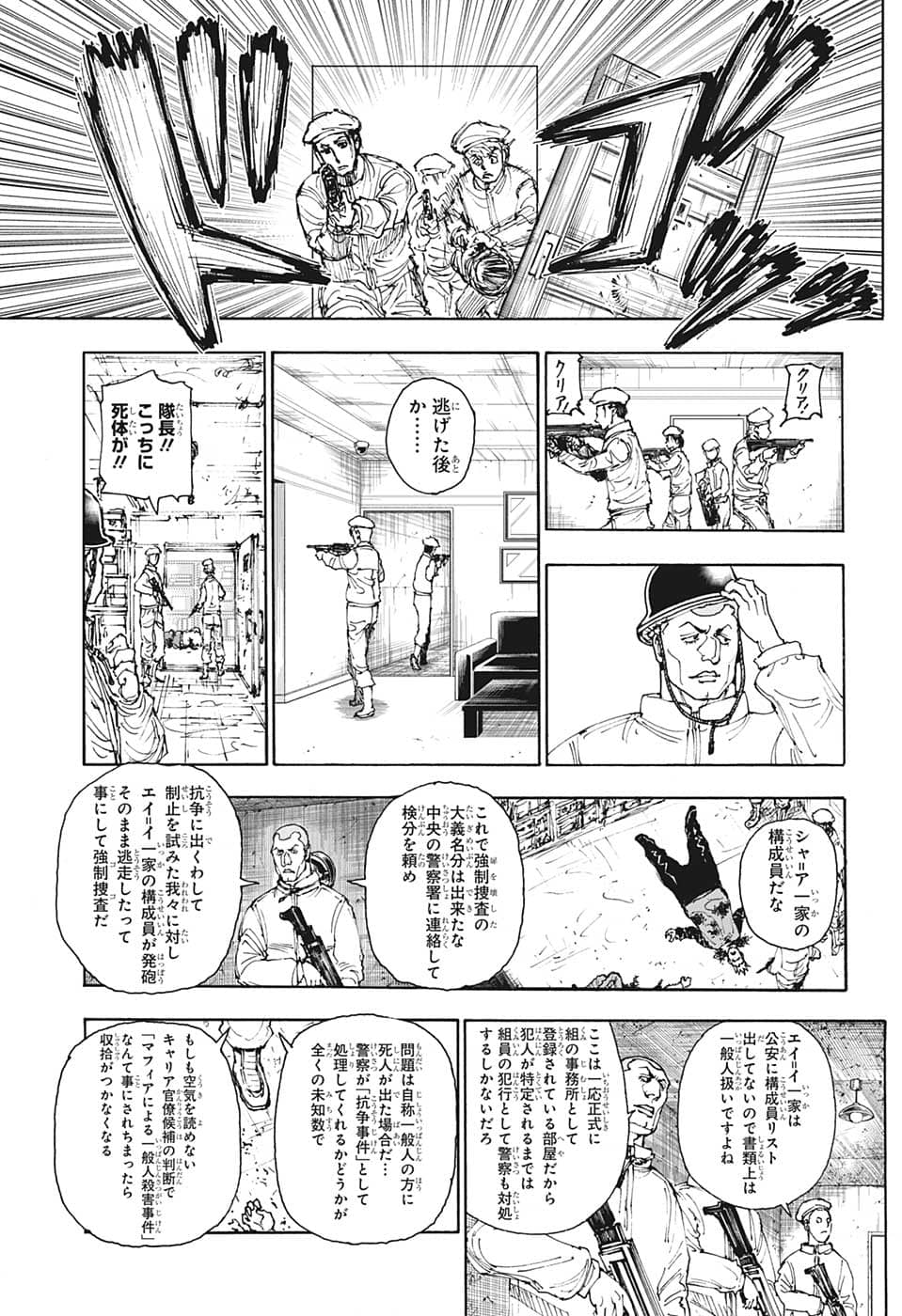 HUNTER X HUNTER - raw - Chapter 394 - https://jpdd.ccdd.to/JPDD/09001505/whtat0xnoqp.png