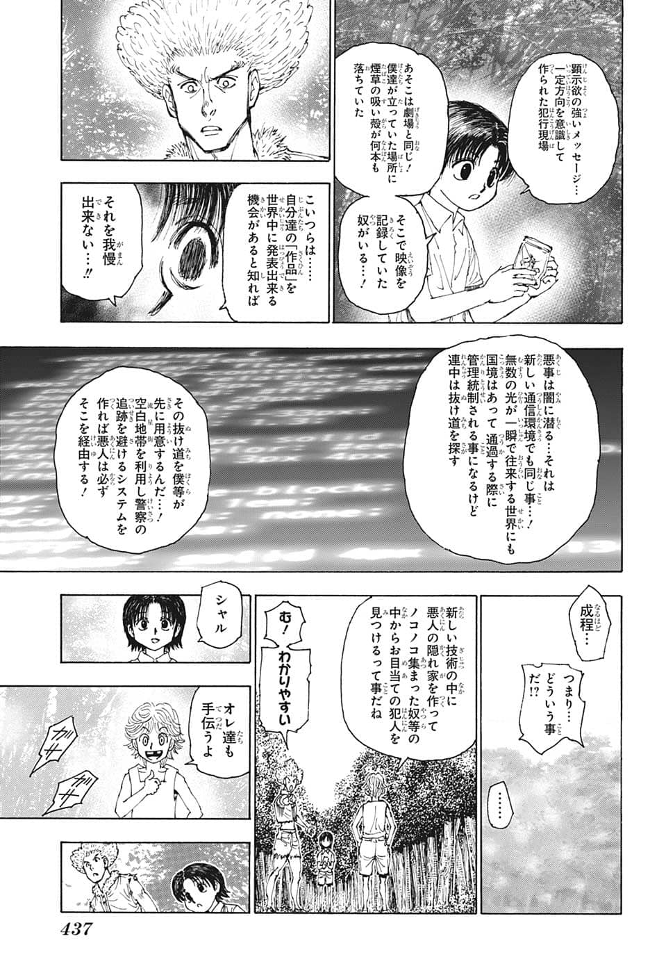 HUNTER X HUNTER - raw - Chapter 397 - https://jpdd.ccdd.to/JPDD/09001505/yj2lj4i4mhe.png