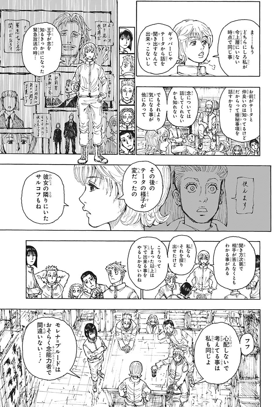 HUNTER X HUNTER - raw - Chapter 394 - https://jpdd.ccdd.to/JPDD/09001505/z4faj3hd5n4.png