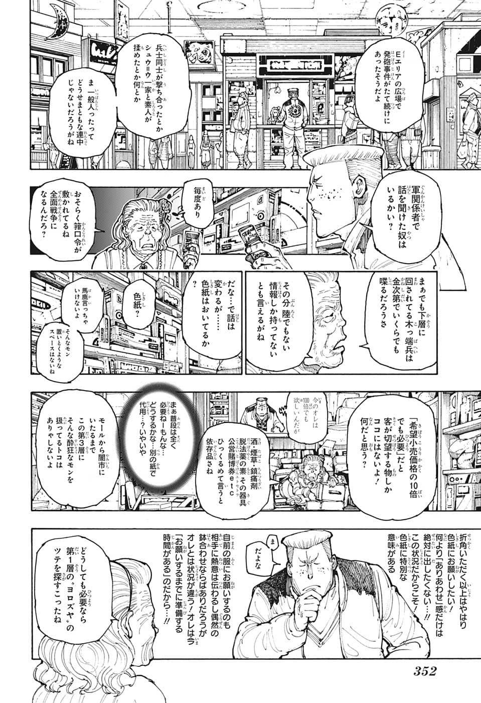 HUNTER X HUNTER - raw - Chapter 392 - https://jpdd.ccdd.to/JPDD/09001505/zfrugbcx11l.png