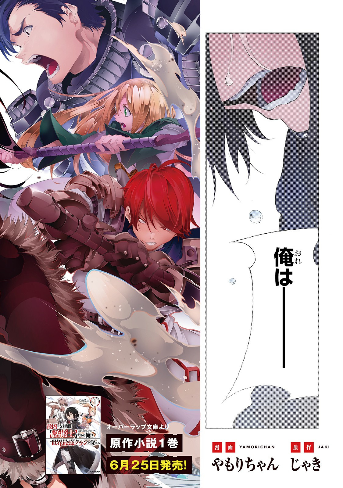THE MOST NOTORIOUS &quotTALKER" RUN THE WORLD'S GREATEST CLAN - raw - Chapter 1 - https://jpdd.ccdd.to/JPDD/09011505/f5bc514utml.jpg