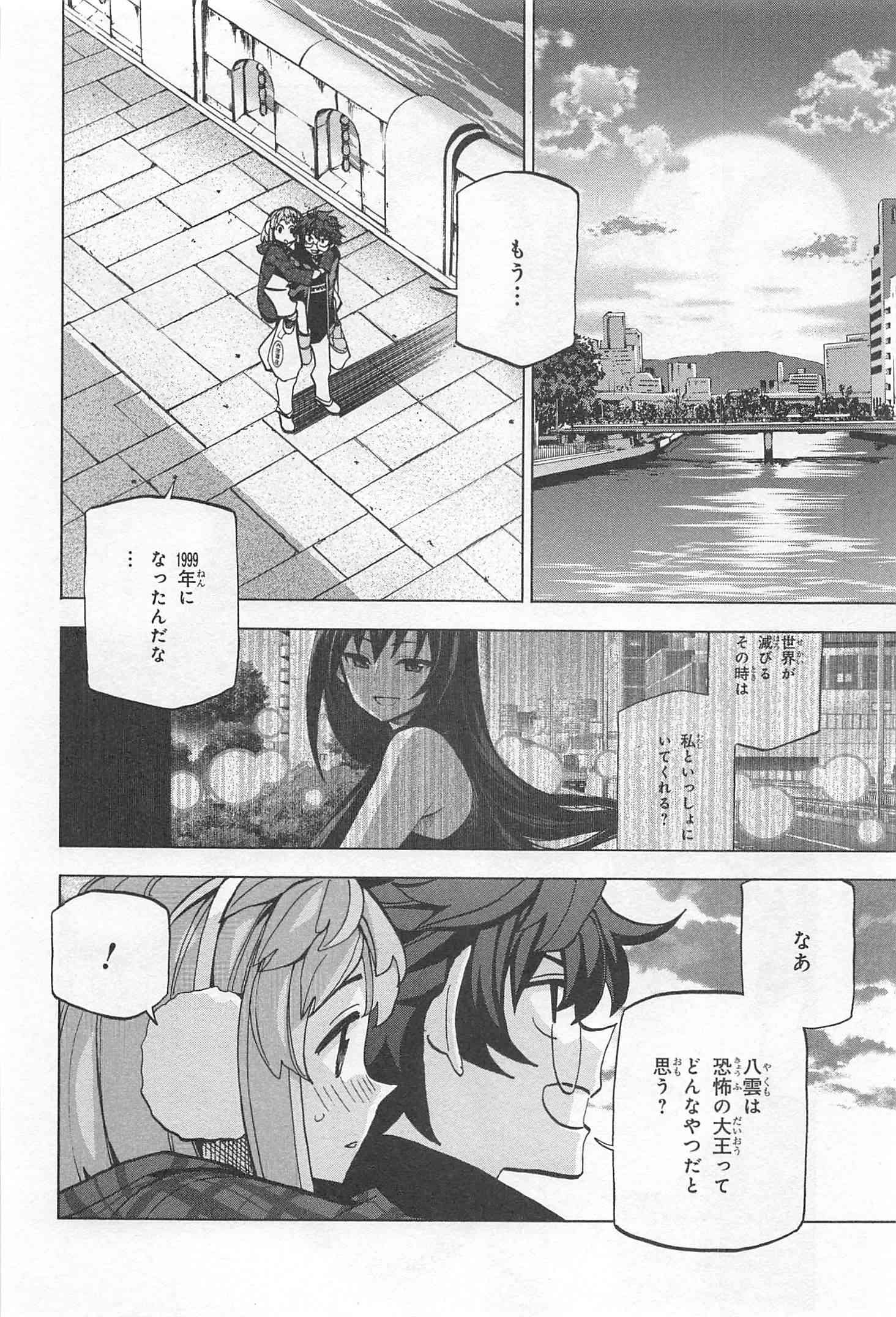 SUBETE NO JINRUI O HAKAI SURU. SORERA WA SAISEI DEKINAI. - raw - Chapter 17 - https://jpdd.ccdd.to/JPDD/09031505/olunettvp1k.jpg