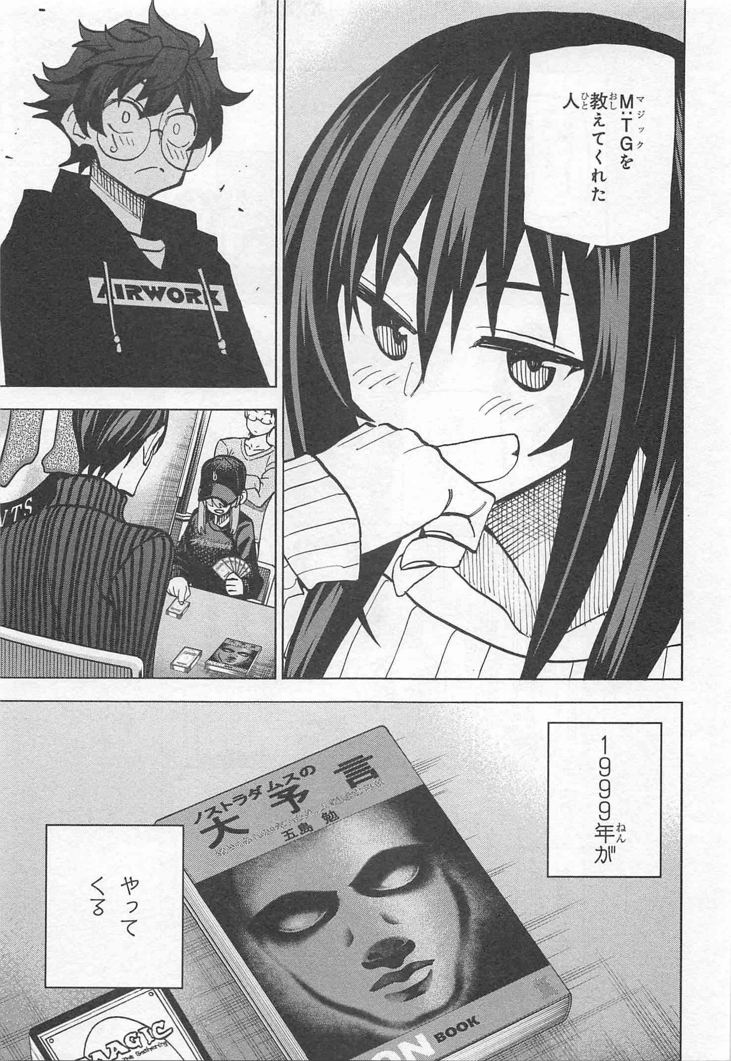 SUBETE NO JINRUI O HAKAI SURU. SORERA WA SAISEI DEKINAI. - raw - Chapter 16 - https://jpdd.ccdd.to/JPDD/09031505/sqe1s054h1s.jpg
