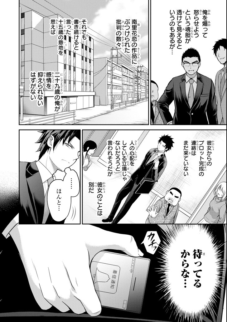 29 TO JK - raw - Chapter 21 - https://jpdd.ccdd.to/JPDD/09041505/5jcxhpzt2sa.png