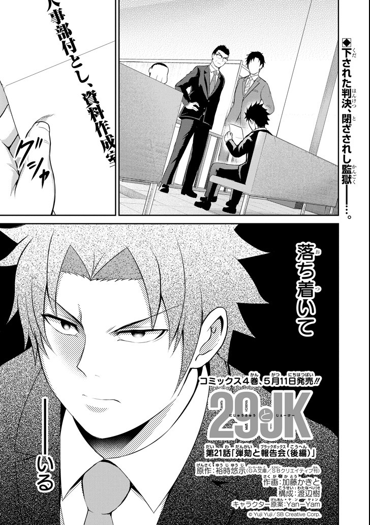 29 TO JK - raw - Chapter 21 - https://jpdd.ccdd.to/JPDD/09041505/5nd4rcsehf2.png