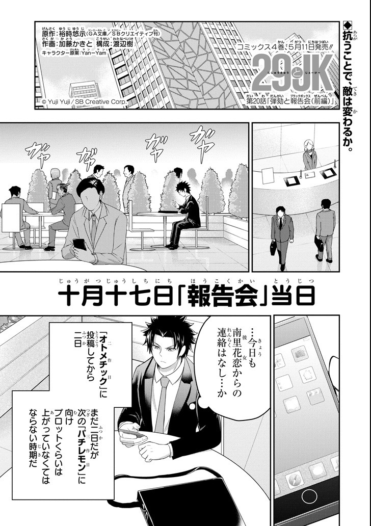 29 TO JK - raw - Chapter 20 - https://jpdd.ccdd.to/JPDD/09041505/jl2lchfpfx2.png