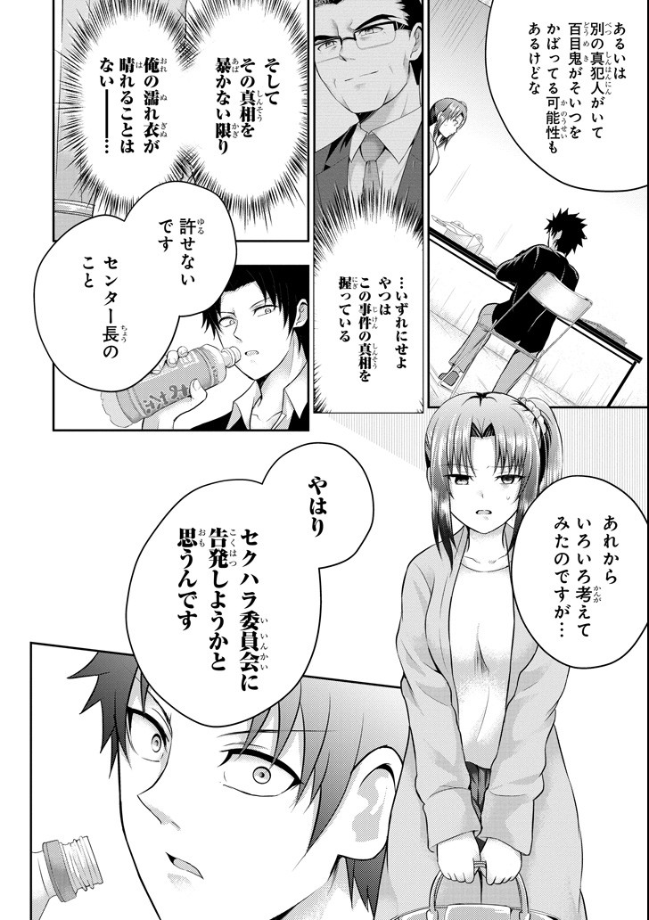29 TO JK - raw - Chapter 21 - https://jpdd.ccdd.to/JPDD/09041505/spxcs32lqyt.png