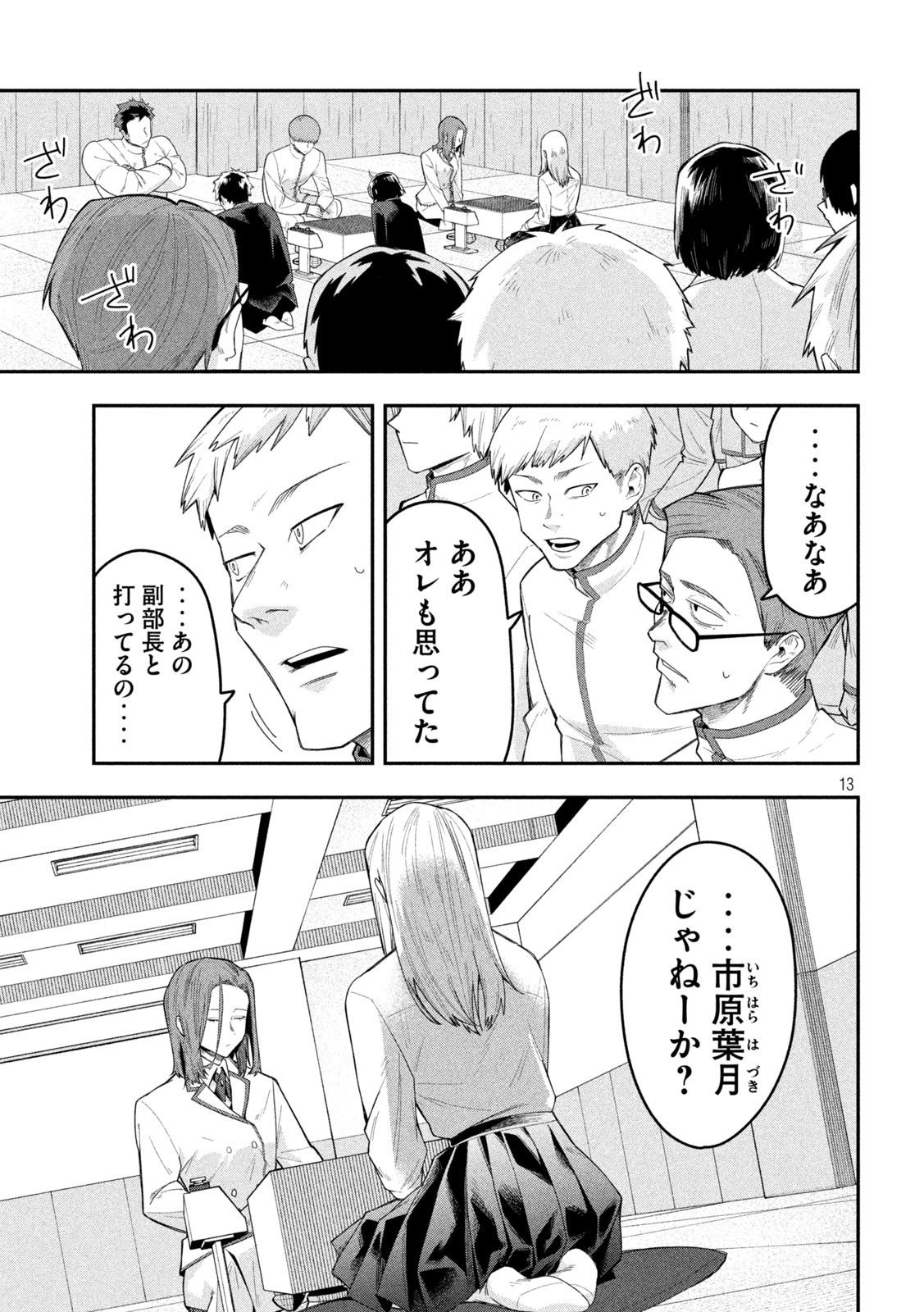 13