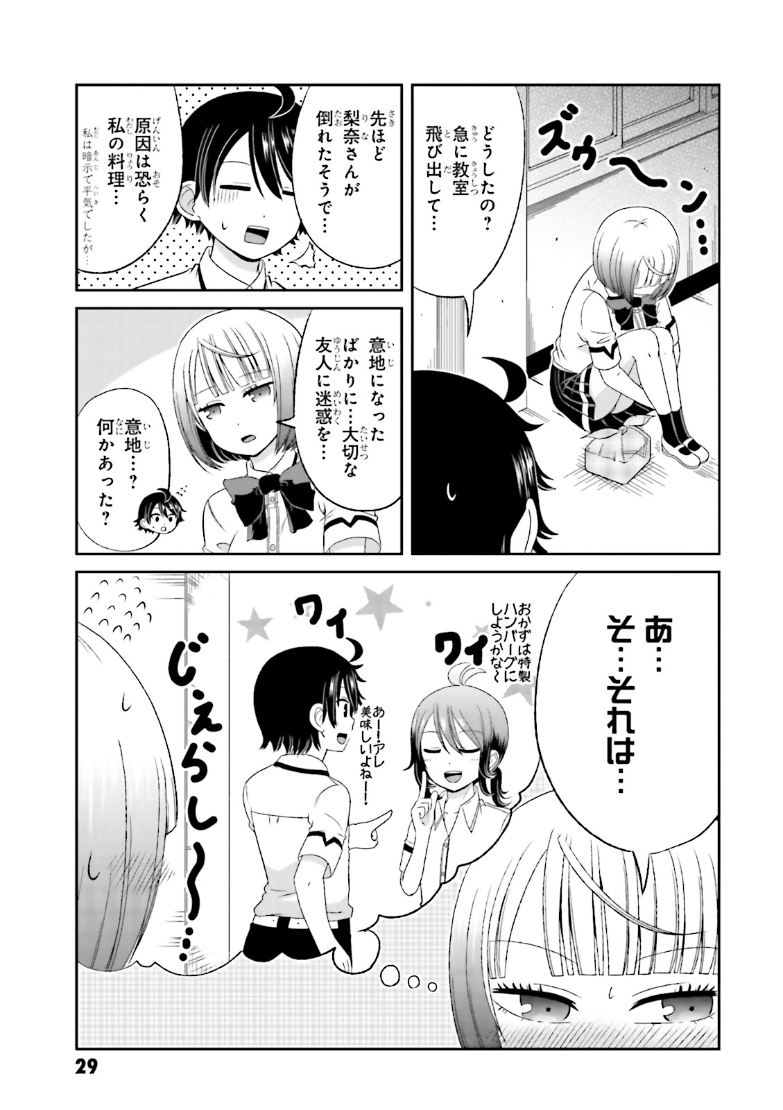BOKU NO KANOJO GA MAJIME SUGIRU SHOJO BITCH NA KEN - raw - Chapter 46 - https://jpdd.ccdd.to/JPDD/09061505/0pzbtp5qdch.jpg