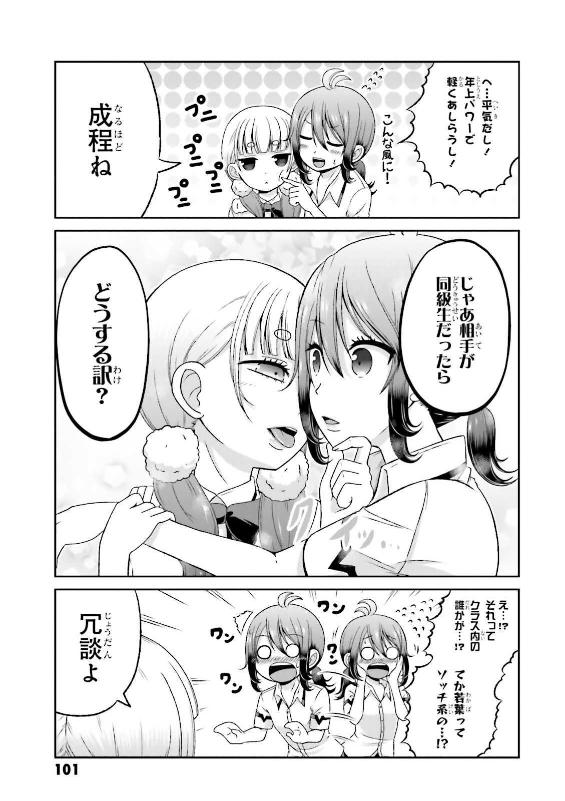 BOKU NO KANOJO GA MAJIME SUGIRU SHOJO BITCH NA KEN - raw - Chapter 54 - https://jpdd.ccdd.to/JPDD/09061505/2gscc0gdch2.jpg