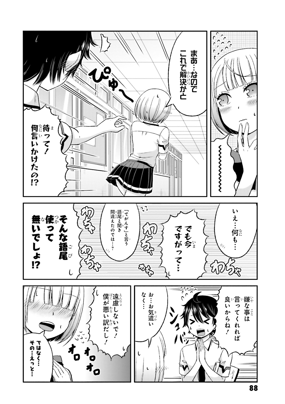 BOKU NO KANOJO GA MAJIME SUGIRU SHOJO BITCH NA KEN - raw - Chapter 52 - https://jpdd.ccdd.to/JPDD/09061505/32d13zlljk0.jpg