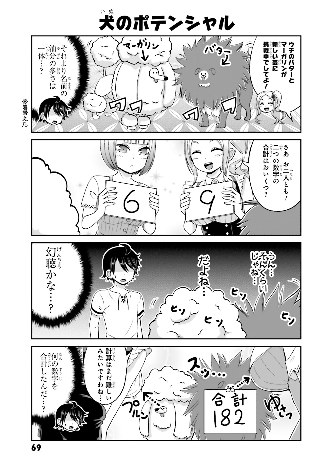 BOKU NO KANOJO GA MAJIME SUGIRU SHOJO BITCH NA KEN - raw - Chapter 50 - https://jpdd.ccdd.to/JPDD/09061505/auj4ia3a1hh.jpg