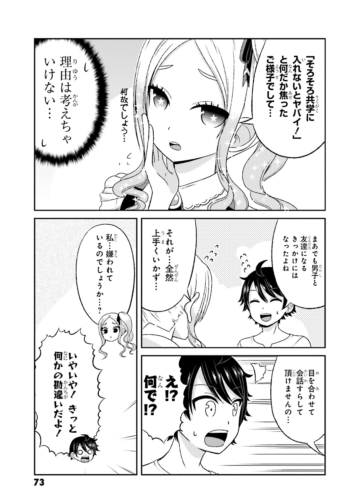 BOKU NO KANOJO GA MAJIME SUGIRU SHOJO BITCH NA KEN - raw - Chapter 50 - https://jpdd.ccdd.to/JPDD/09061505/cwwd2r02amt.jpg