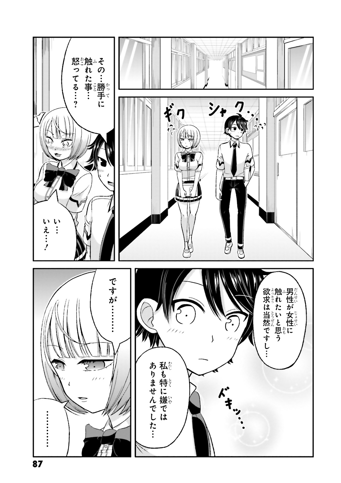 BOKU NO KANOJO GA MAJIME SUGIRU SHOJO BITCH NA KEN - raw - Chapter 52 - https://jpdd.ccdd.to/JPDD/09061505/ds1y3pqxwok.jpg