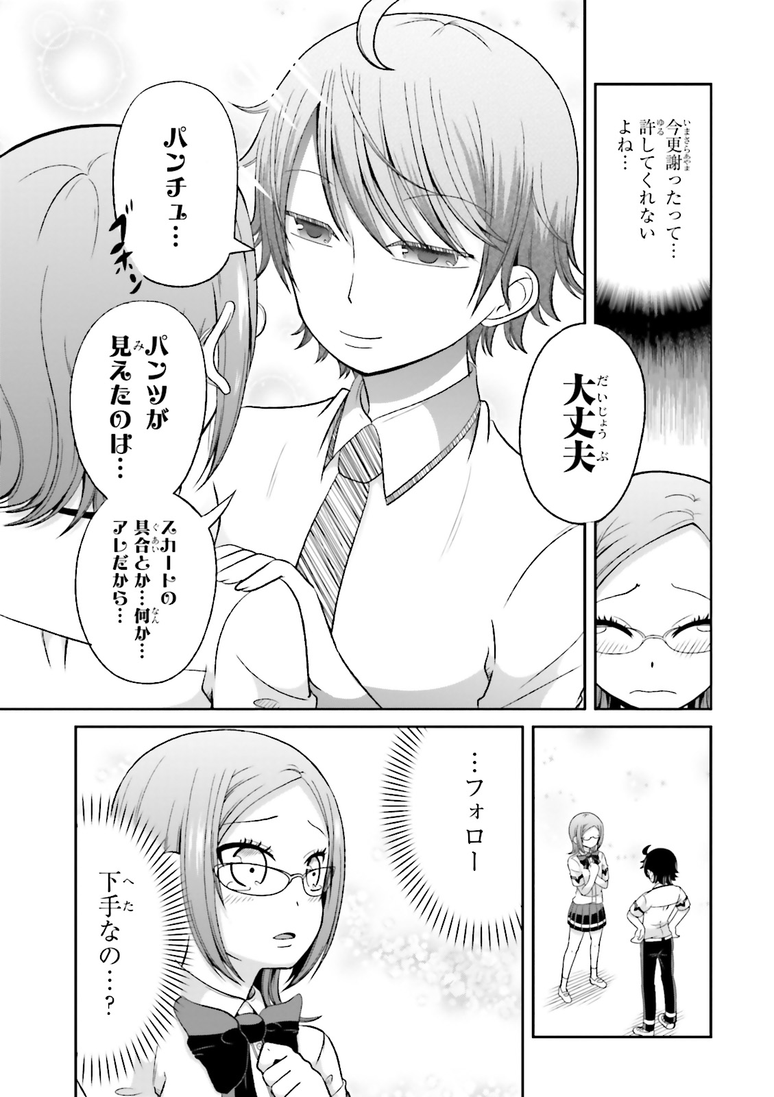 BOKU NO KANOJO GA MAJIME SUGIRU SHOJO BITCH NA KEN - raw - Chapter 48 - https://jpdd.ccdd.to/JPDD/09061505/gdijoowl54j.jpg