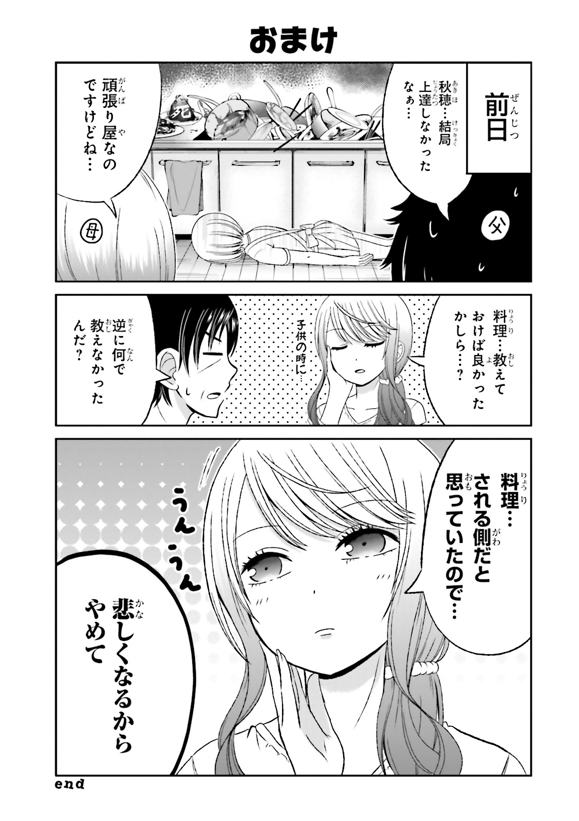 BOKU NO KANOJO GA MAJIME SUGIRU SHOJO BITCH NA KEN - raw - Chapter 46 - https://jpdd.ccdd.to/JPDD/09061505/hkpodxh2w2b.jpg