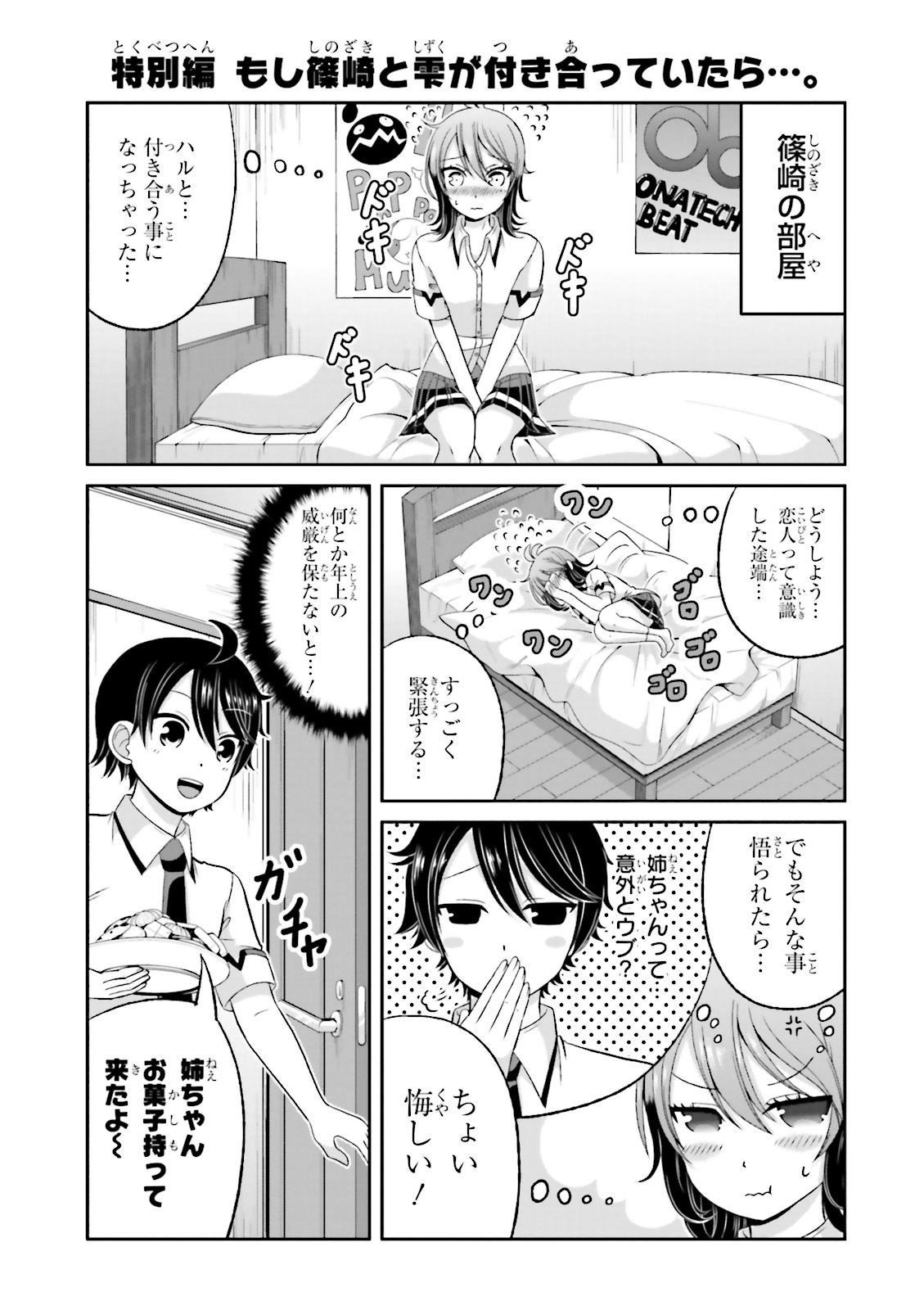 BOKU NO KANOJO GA MAJIME SUGIRU SHOJO BITCH NA KEN - raw - Chapter 43.5 - https://jpdd.ccdd.to/JPDD/09061505/iwbzybksf1f.jpg