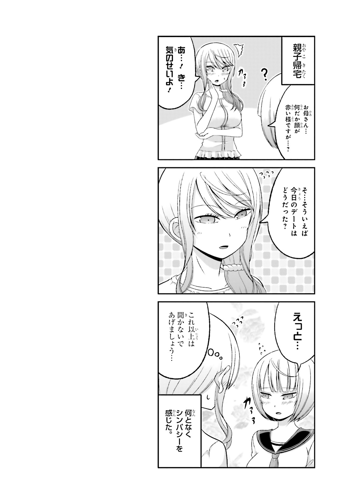 BOKU NO KANOJO GA MAJIME SUGIRU SHOJO BITCH NA KEN - raw - Chapter 45 - https://jpdd.ccdd.to/JPDD/09061505/kms2qpn0fix.jpg