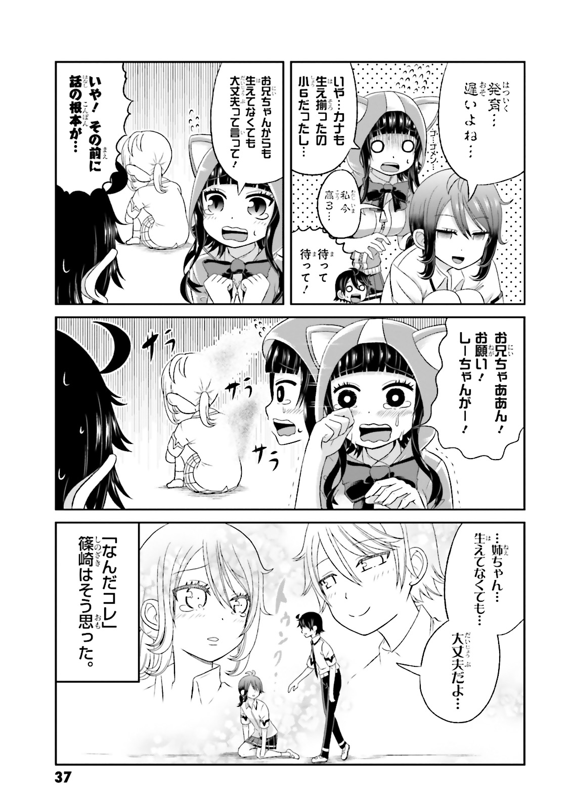 BOKU NO KANOJO GA MAJIME SUGIRU SHOJO BITCH NA KEN - raw - Chapter 47 - https://jpdd.ccdd.to/JPDD/09061505/kvkyjnu44le.jpg
