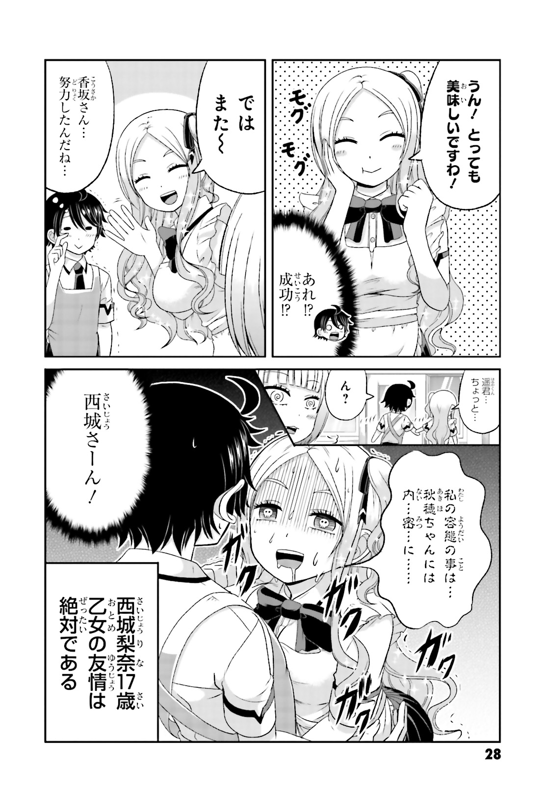 BOKU NO KANOJO GA MAJIME SUGIRU SHOJO BITCH NA KEN - raw - Chapter 46 - https://jpdd.ccdd.to/JPDD/09061505/m23qgsrws50.jpg