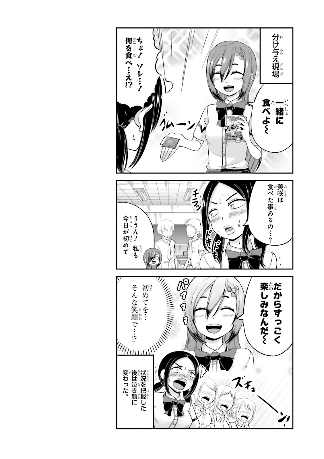BOKU NO KANOJO GA MAJIME SUGIRU SHOJO BITCH NA KEN - raw - Chapter 48 - https://jpdd.ccdd.to/JPDD/09061505/mme11d1eyfv.jpg