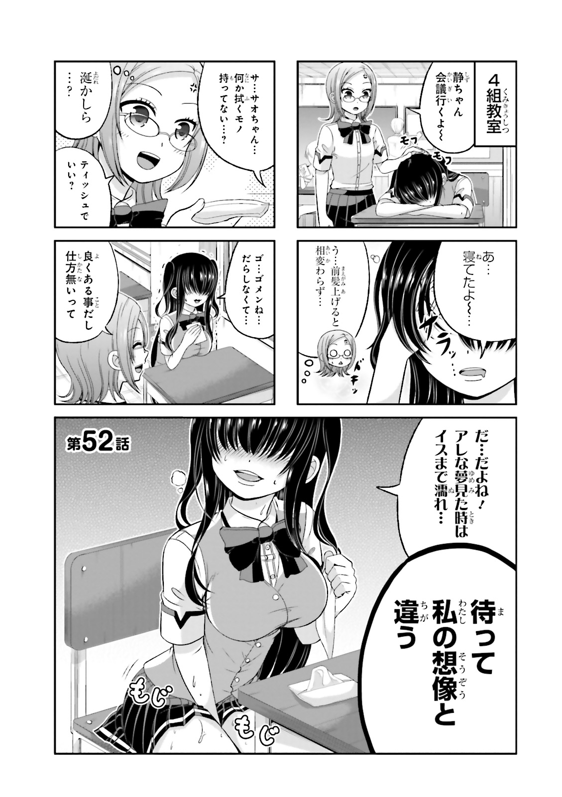 BOKU NO KANOJO GA MAJIME SUGIRU SHOJO BITCH NA KEN - raw - Chapter 52 - https://jpdd.ccdd.to/JPDD/09061505/n5xkc0z101j.jpg